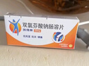 【原研药】扶他林 双氯芬酸钠肠溶片 25mg*30片/盒 实拍图