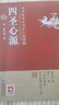 四圣心源/古中医传承书系之医理篇 实拍图