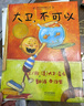 大卫不可以系列绘本（套装共5册）爱才是真理全店冠军套装绘本大师大卫·香农作品3-6岁（启发出品）六一儿童节礼物女孩男孩 实拍图