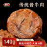 喜旺传统酱牛肉140g卤牛腱肉熟食肉类下酒菜开袋即食休闲零食 实拍图