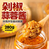 云山半金乡剁椒蒜蓉酱280g 蒜泥酱生蚝扇贝小龙虾辣椒酱火锅烧烤蘸料 实拍图
