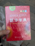 新华字典2025最新版第12版单色本+错题本+学习卡 商务印书馆中小学生语文阅读理解作文成语工具书 可搭配现代汉语词典第7版古汉语常用字字典第6版双色大字本成语大词典人教 实拍图