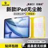 倍思iPadair7/6钢化膜iPad膜平板保护膜类AR膜【2025升级·无纹无尘仓】适用2025年款iPadAir7/6-13寸 实拍图