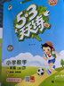 2025秋季53天天练小学数学一年级上册BJ北京版五三天天练5 3天天练5.3天天练5·3天天练学霸培优学霸提优 实拍图