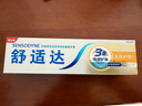 舒适达【抗敏防蛀】多效护理牙膏100g 护龈口腔护理 新旧包装随机发 实拍图