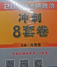 【京东自营 肖八现货】2026肖秀荣考研政治冲刺8套卷 肖四肖八2026 实拍图