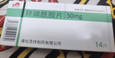 [茂祥] 环磷酰胺片50mg*14片/盒 实拍图
