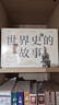 世界史的故事（套装共6册） 美国博雅教育传奇人物代表作 苏珊·怀斯·鲍尔著 中信出版社 实拍图