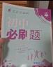 2026初中必刷题 英语八年级上册 人教版 初二教材同步练习题教辅书 理想树图书 实拍图