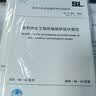 2025年新书 SL/T 105-2025 水工金属结构防腐蚀技术规范 2025年6月14日起实施 代替SL 105-2007 实拍图