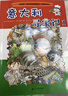 环球寻宝记（套装共33册)我的第一本历史知识漫画书儿童科普百科漫画书正版6-14岁少年儿童科普大百科自主阅读 暑假作业 一升二暑假衔接 小升初暑假衔接 实拍图