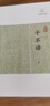 子不语/历代笔记小说大观 小说 实拍图