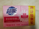 超能 女士内衣皂 茉莉清香 101g*4块 除菌 洗衣皂 安全祛异味 实拍图