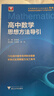 高中数学思想方法导引 实拍图