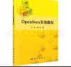 OpenSees实用教程 实拍图