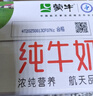 蒙牛全脂纯牛奶250ml*16盒 牛奶送礼盒装 电商定制 部分地区8月 实拍图