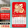 欧唛（oumai）2026年日历马年挂历福字吊历伴手礼品手撕挂历月历台历周历时尚创意台历单本装 【马到成功】760*420mm【京仓7仓】 实拍图