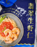 GUO LIAN国联 翡翠生虾仁海鲜去冰净重2斤 156-198只去虾线【400万+好评】 实拍图