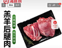 HI 海底捞羔羊后腿肉净重2斤 原切火锅烤肉烧烤串食材 内蒙古羊肉 国产 实拍图