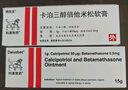 【原研进口】[得肤宝] 卡泊三醇倍他米松软膏50μg:0.5mg*15g/支 晒单实拍图