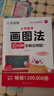 2026新版作业帮小学数学画图法母题精讲快解应用全国通用3分钟秒解应用题速算万能公式数学思维训练60天玩转画图法视频课程图解数学画图法攻克应用题 小学数学画图法 实拍图