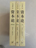 【包邮】资本论（1-3册）资本论马克思21世纪资本论 郭大力 王亚楠译本 马克思主义哲学原理资本论导读恩格斯全集政治西方经济学原理  实拍图
