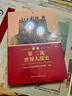 新编第二次世界大战史 平装16开 京东自营 多图四色印刷 中国社会科学出版社出版 正确的二战史观立场纠正了欧美学者西方中心主义视角下的历史叙事偏差 实拍图