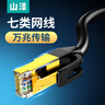山泽 七类CAT7类扁平网线 万兆网络屏蔽双绞镀金连接线 工程家用电脑宽带成品跳线 黑色10米 CAT-710C 实拍图