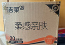 洁柔抽纸 棉柔感3层90抽*30包 立体压花纸巾 亲肤可湿水卫生纸 整箱 实拍图