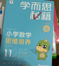 学而思秘籍六年级小学数学思维培养 12级新升级智能教辅【6年级适合11级12级】全国通用一题一讲奥数思维训练提优训练小学数学语文1-6年级共12级可选 实拍图
