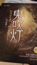鬼吹灯上集（1-4册，潘粤明、张雨绮主演 网剧龙岭迷窟原著小说！盗墓小说开山之作，附赠臻享版藏书票） 实拍图