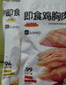 Keep低脂鸡胸肉即食1600g（80g*20）混合4味 代餐轻食 健身饱腹零食 实拍图
