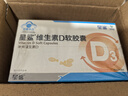 星鲨维生素d3软胶囊 儿童青少年成人孕妇中老年 促进钙吸收30粒*5盒装 实拍图
