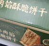 麦酥园 牛肉馅酥脆饼干休闲零食肉松饼干蛋糕点心健康解馋小吃的零食2斤 实拍图
