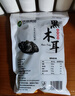 双塔黑木耳250g 东北特产干木耳小碗耳肉厚凉拌火锅食材南北干货 实拍图