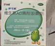 伊可新维生素AD滴剂（胶囊型）30粒0-1岁 婴儿ad 新生儿ad维生素AD滴剂 ad伊可新ad 实拍图