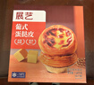展艺 葡式黄油蛋挞皮 84个装 1680g 儿童蛋挞0反式脂肪酸 烘焙半成品 实拍图