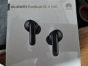 华为FreeBuds SE 4 ANC降噪版 真无线蓝牙降噪耳机 50小时长续航/多模式降噪/快速充电  曜石黑 实拍图