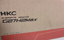 HKC 27英寸2K 220Hz高刷FastIPS快速液晶HDR400电竞1ms硬件低蓝光PS5三角洲游戏电脑显示器G27H2Max 实拍图