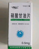 [京益] 硝酸甘油片0.5mg*100片/盒 实拍图