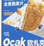 欧扎克全谷物燕麦全麦脆即食麦片低脂早餐搭配水果代餐1360g 实拍图