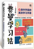 【包邮】费曼学习法漫画版 孩子自学版JST 我就是这样考上清华的 写书哥著学习方法学习高手考试方法思维方式自我学习管理书籍 人邮出版 【漫画版】费曼学习法 实拍图