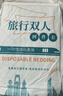 诺兰森迪一次性床品四件套旅行床单被套罩枕套加厚酒店隔脏床上用品双人款 实拍图