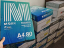 晨光（M&G）绿晨光 A4 80g 加厚多功能双面打印纸 复印纸 500张/包 10包/箱 整箱5000张 APYVQ57W 实拍图