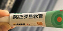 【原研】百多邦 莫匹罗星软膏2%*15g  脓疱病疖肿毛囊炎湿疹 中美史克 实拍图