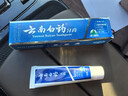 云南白药经典系列牙膏 改善牙龈问题清新口气 留兰香型牙膏45g便携旅行装 实拍图