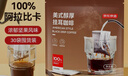 京东京造美式醇厚挂耳咖啡10g*30包手冲0蔗糖黑咖啡阿拉比卡健身运动 实拍图