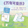 bibi动物园 猫一天，狗一天礼盒 2本套 专享福字冰箱贴 含两面翻创意漫画书2026漫画日历  实拍图