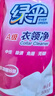 绿伞衣领净500g*5袋 领洁净衣领袖口免搓洗清洁剂预涂洗衣液助洗剂 实拍图