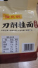 陈克明面条 鸡蛋风味刀削面1000g 鸡蛋面刀削挂面劲道油泼宽面条速食面 实拍图